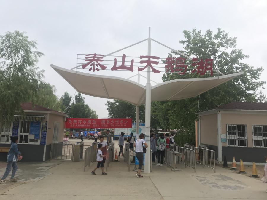 天鵝湖風(fēng)景區(qū)（泰山）速覽！(圖1)
