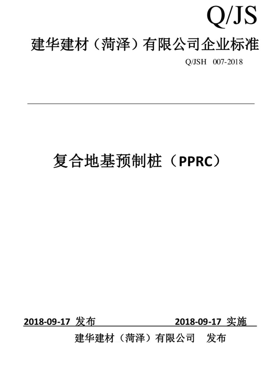 案例分享（節(jié)約20%）：復(fù)合地基預(yù)制樁“替代”CFG樁！(圖1)