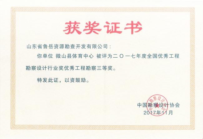 工程地質(zhì)綜合甲級/山東省魯岳資源勘查開發(fā)有限公司！(圖5)