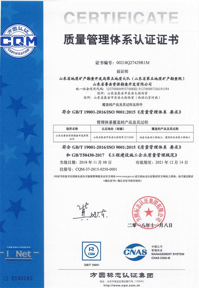 工程地質(zhì)綜合甲級/山東省魯岳資源勘查開發(fā)有限公司！(圖8)