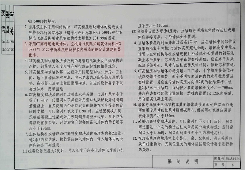 內(nèi)隔墻綠色建材，納入裝配率可計(jì)入2分！(圖5)