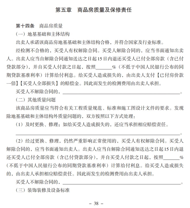 關(guān)注商品房買賣“室內(nèi)空氣質(zhì)量”條款，有益身體健康！(圖5)
