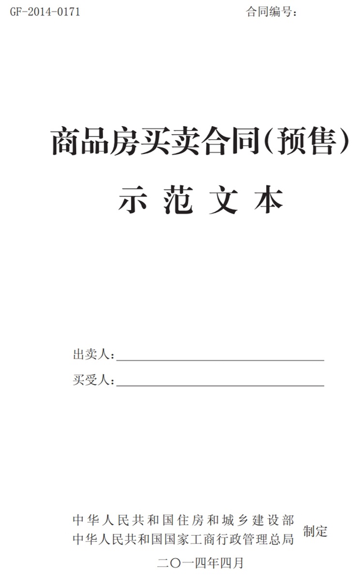 關(guān)注商品房買賣“室內(nèi)空氣質(zhì)量”條款，有益身體健康！(圖1)