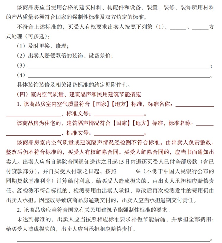 關(guān)注商品房買賣“室內(nèi)空氣質(zhì)量”條款，有益身體健康！(圖6)
