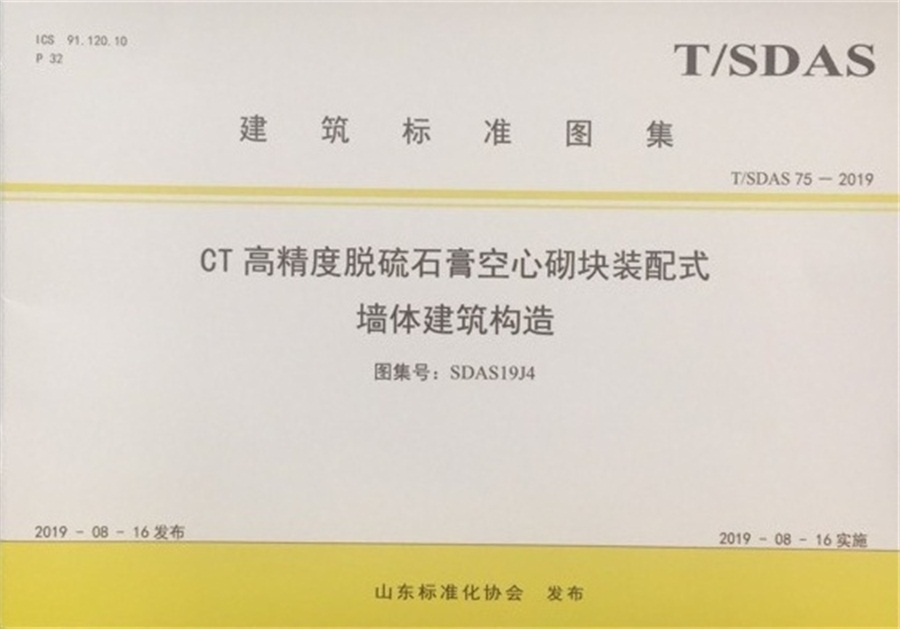 網(wǎng)絡(luò)媒體關(guān)注：免抹灰、計2分裝配率內(nèi)隔墻砌塊！(圖5)