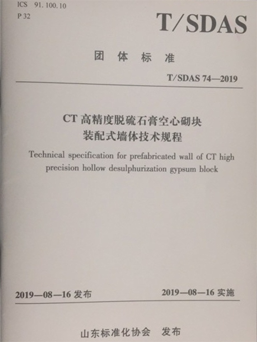 網(wǎng)絡(luò)媒體關(guān)注：免抹灰、計2分裝配率內(nèi)隔墻砌塊！(圖4)