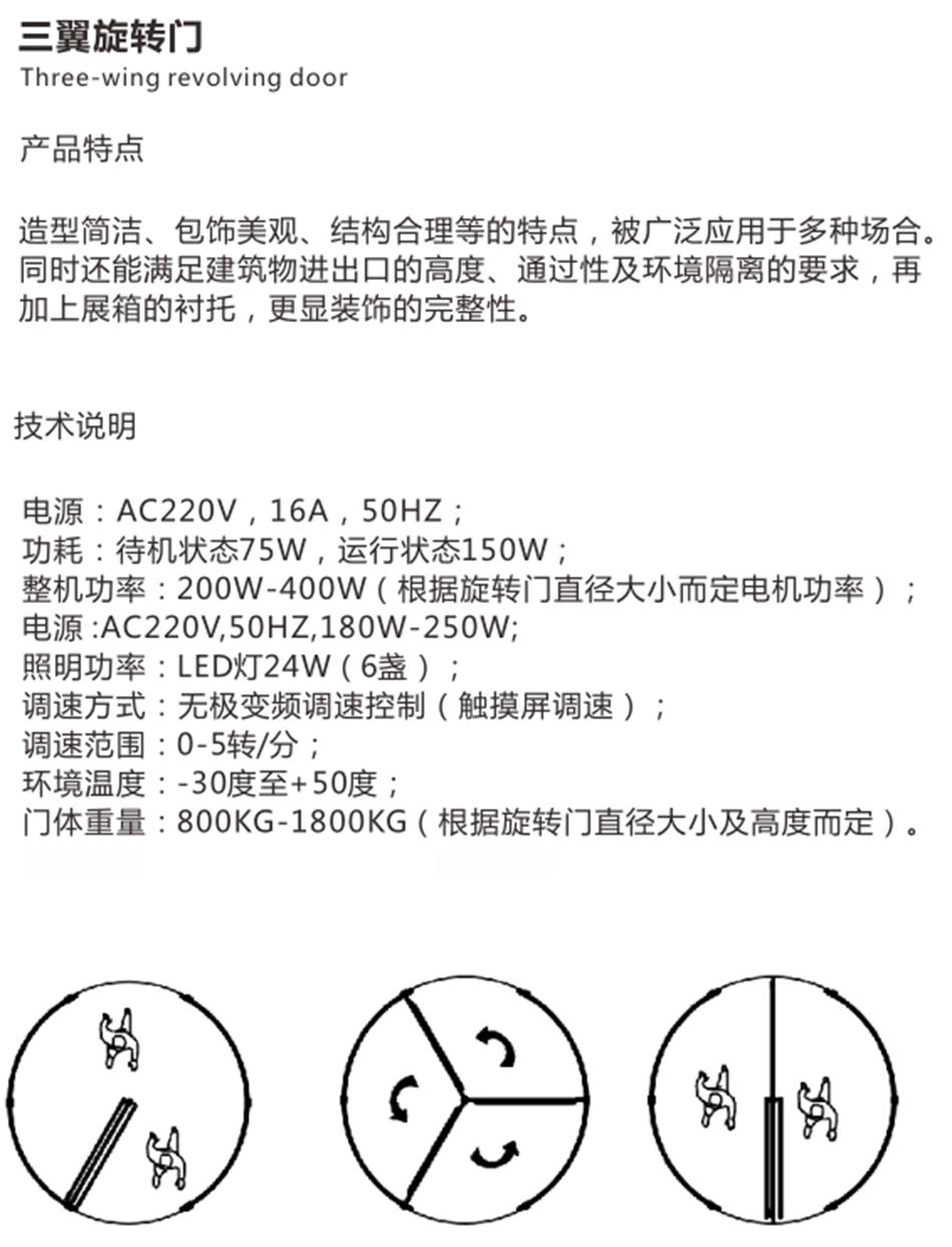 兩翼、三翼、四翼旋轉(zhuǎn)門：青島恒達自動門(圖4)