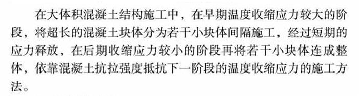 【跳倉(cāng)法】：可解決超長(zhǎng)、超厚、大體積混凝土施工！(圖1)
