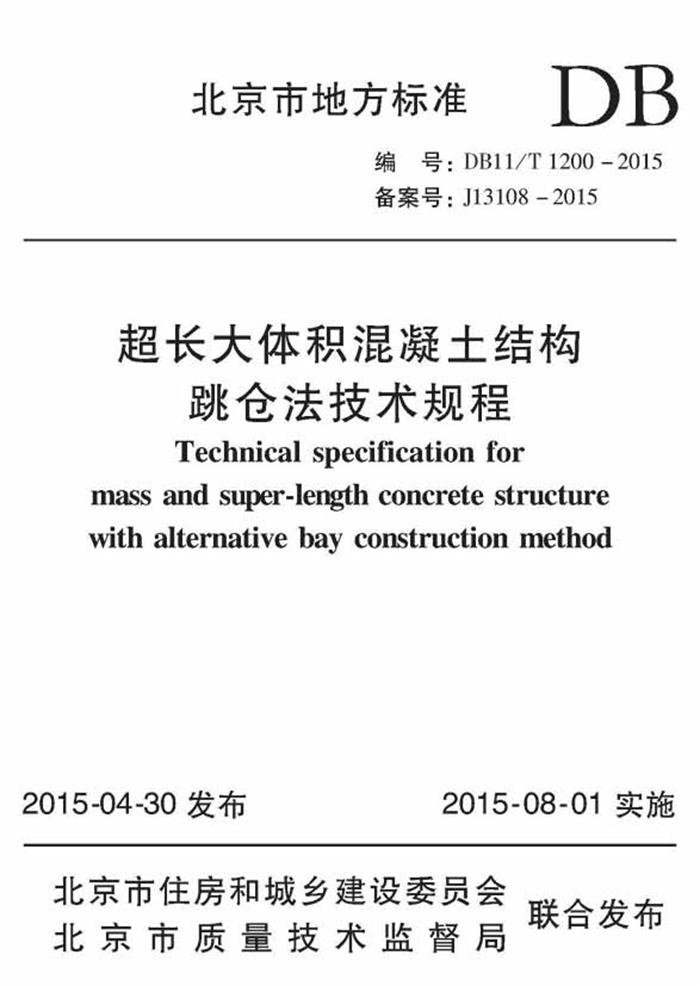 【跳倉(cāng)法】：可解決超長(zhǎng)、超厚、大體積混凝土施工！(圖6)