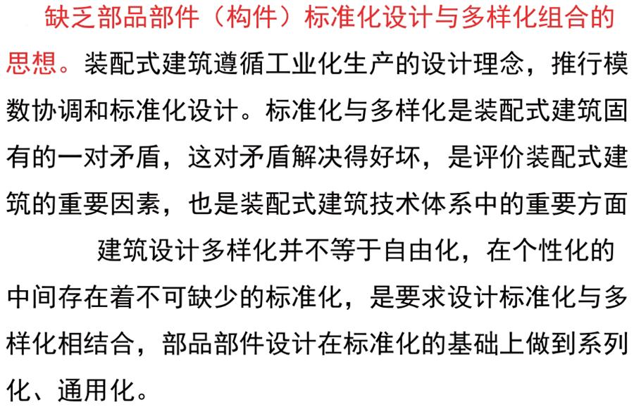 裝配式建筑設(shè)計(jì)存在的問題探討！(圖3)