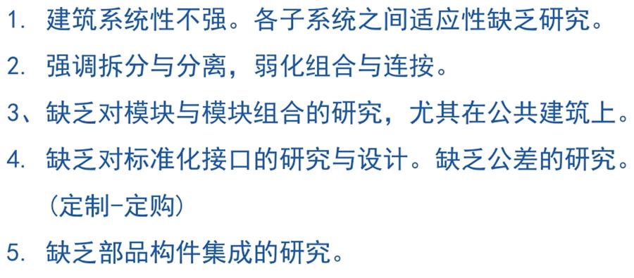 裝配式建筑設(shè)計(jì)存在的問題探討！(圖5)