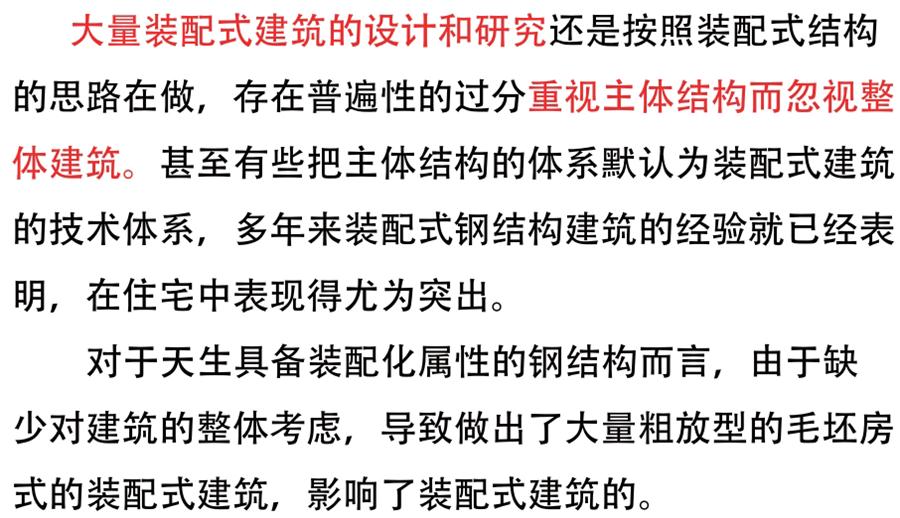 裝配式建筑設(shè)計(jì)存在的問題探討！(圖1)
