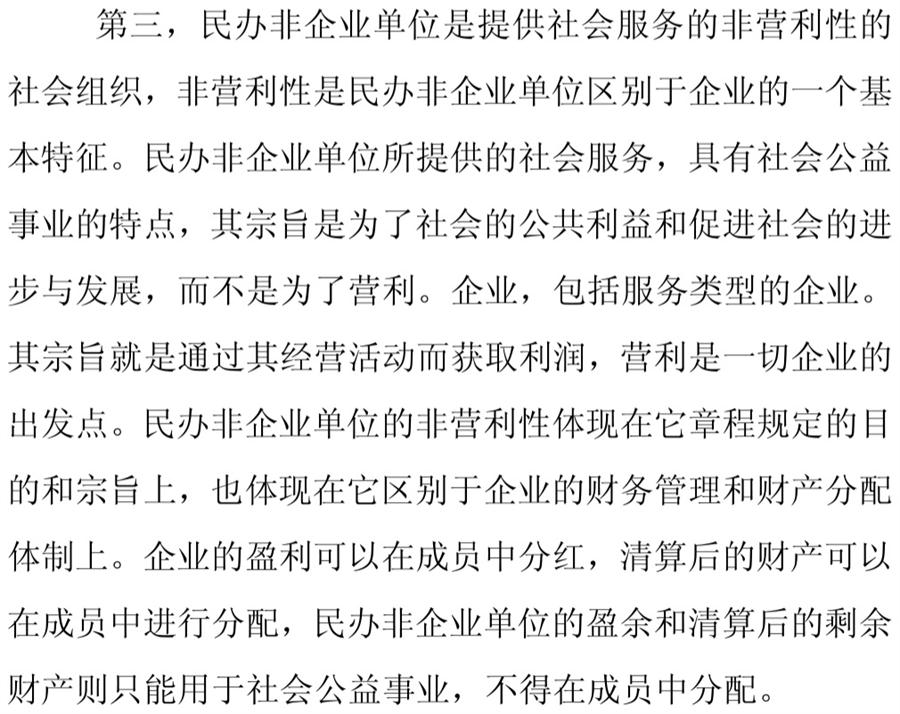 《民辦非企業(yè)單位》小知識！(圖6)