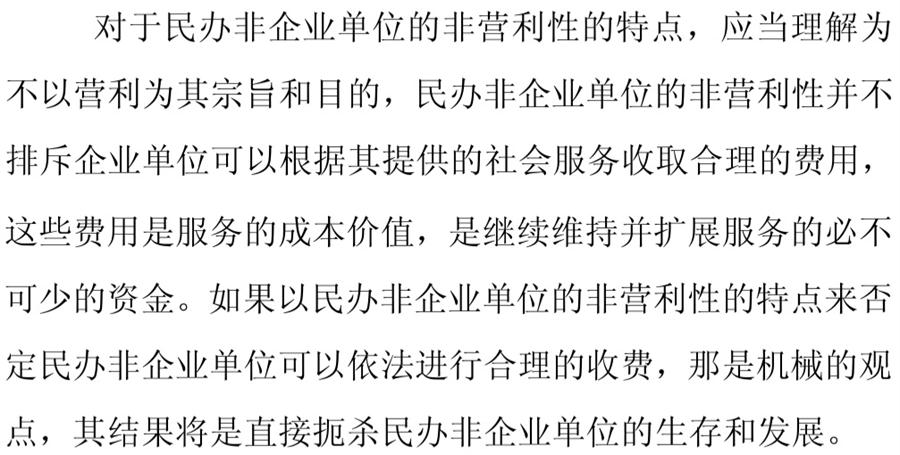 《民辦非企業(yè)單位》小知識！(圖7)