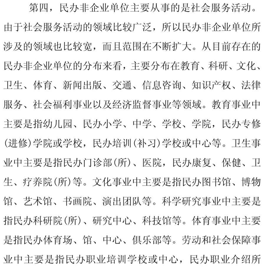 《民辦非企業(yè)單位》小知識！(圖8)