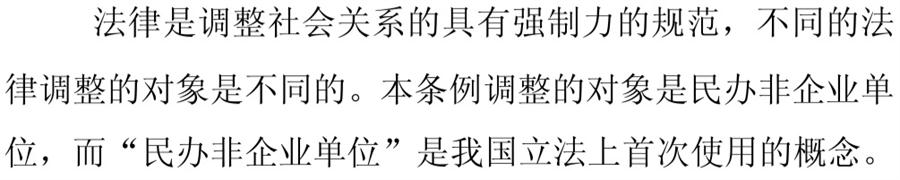 《民辦非企業(yè)單位》小知識！(圖2)