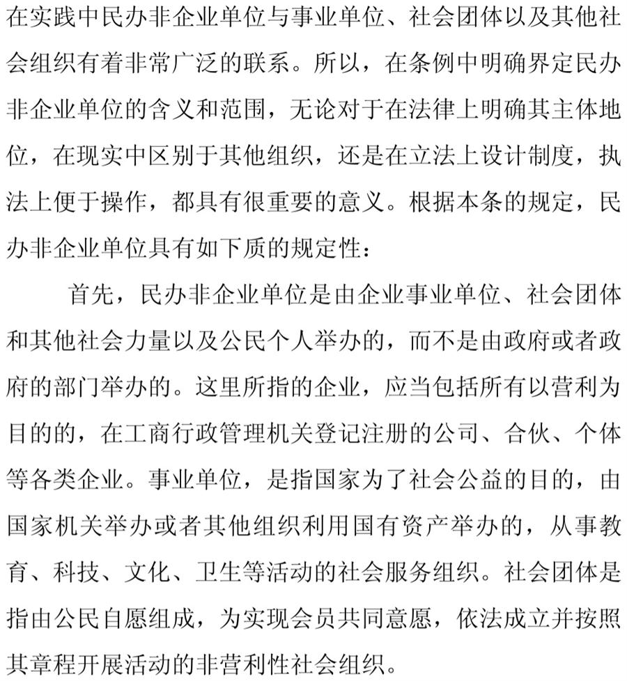 《民辦非企業(yè)單位》小知識！(圖3)