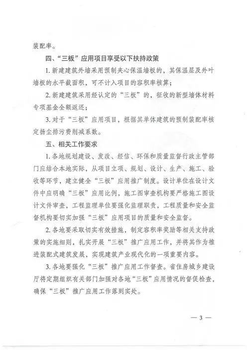 江蘇：新建建筑應(yīng)用預(yù)制內(nèi)外墻板預(yù)制樓梯板預(yù)制樓板相關(guān)要求！(圖3)