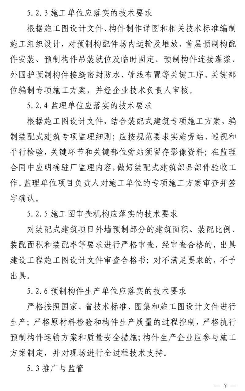 《泰安市推廣裝配式建筑工作導(dǎo)則》發(fā)布！(圖7)