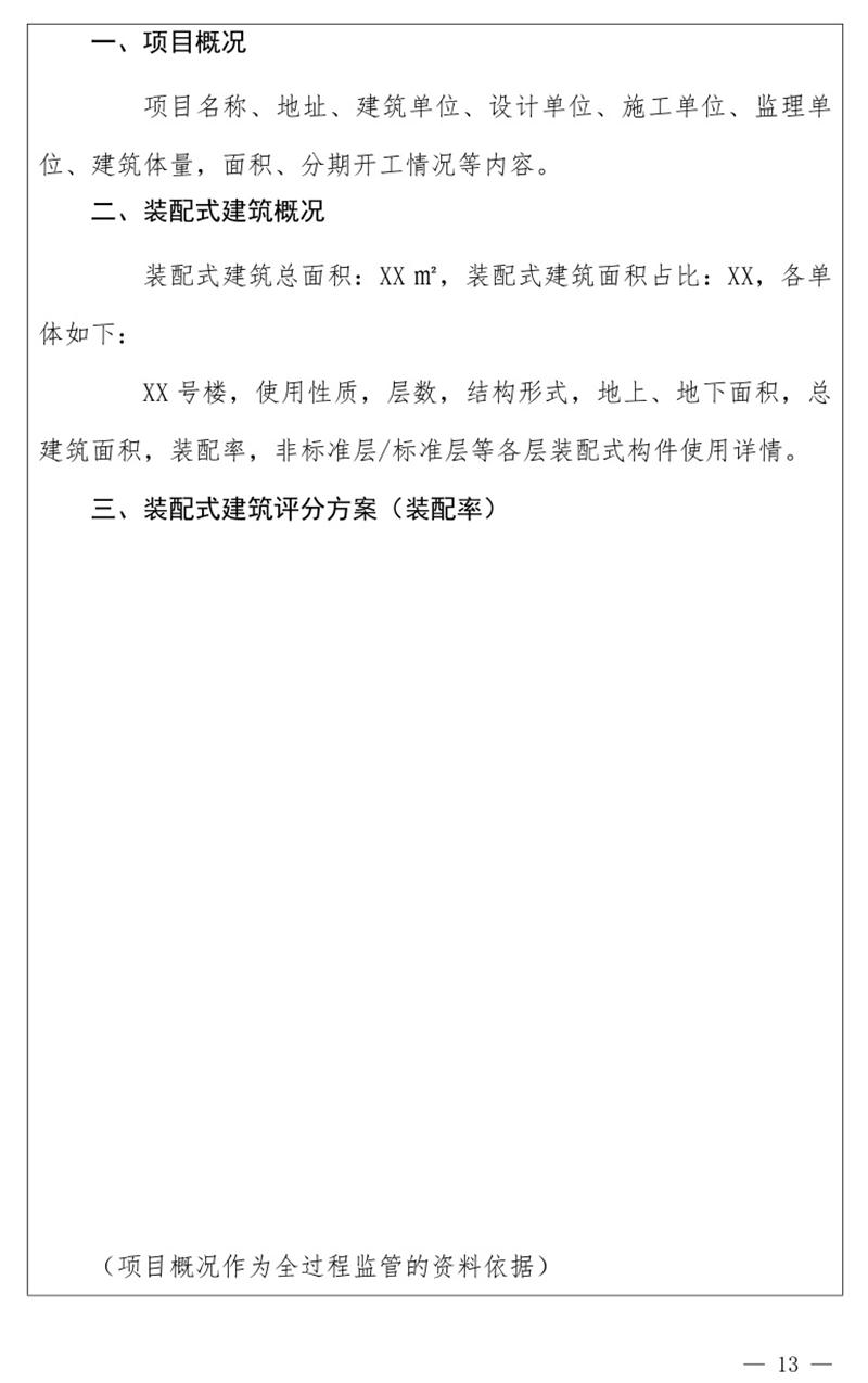 《泰安市推廣裝配式建筑工作導(dǎo)則》發(fā)布！(圖13)