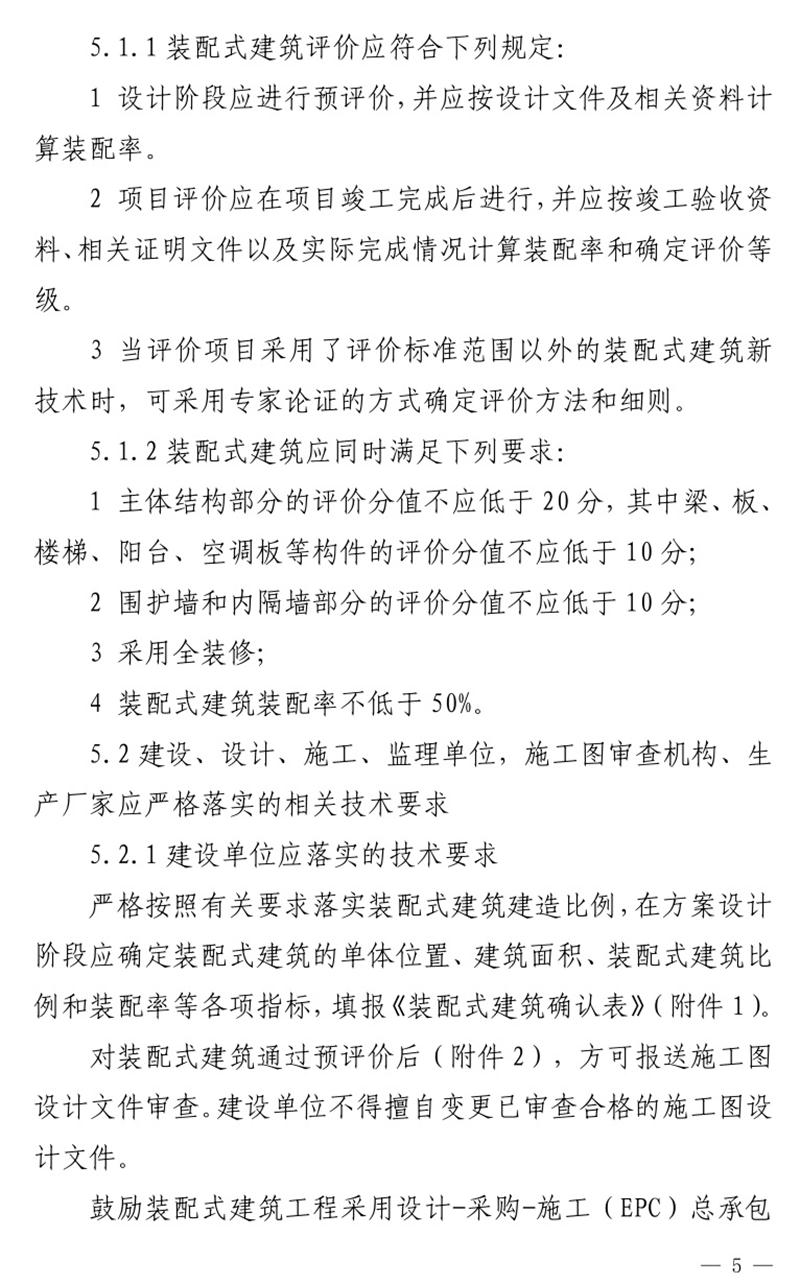 《泰安市推廣裝配式建筑工作導(dǎo)則》發(fā)布！(圖5)