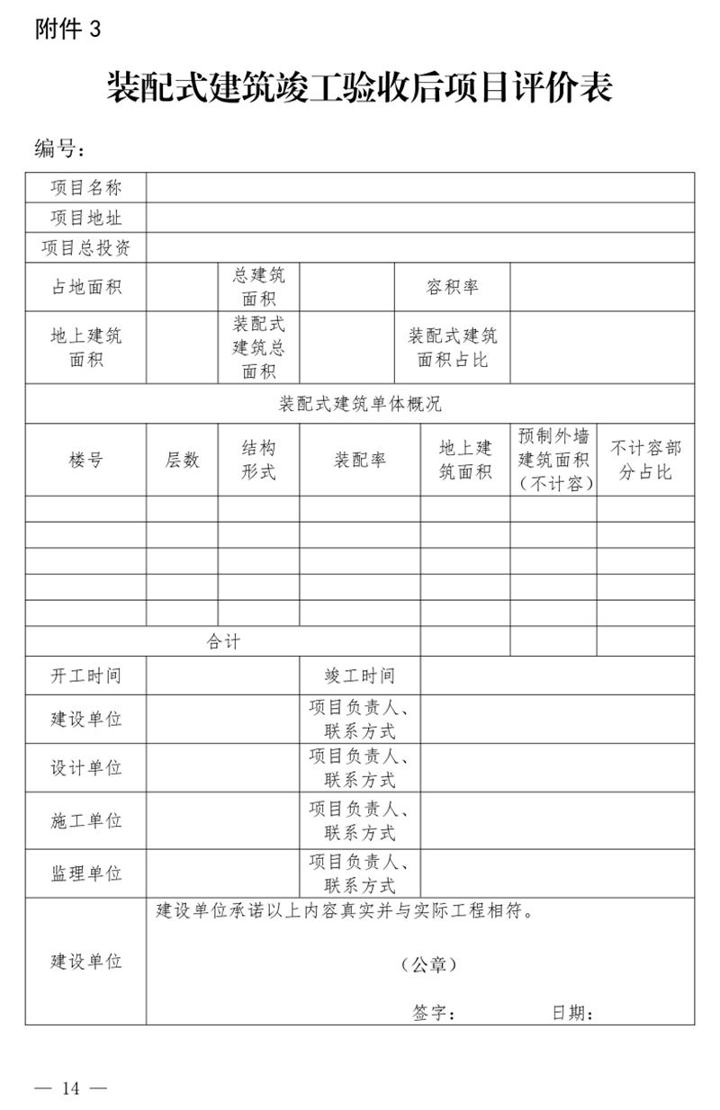 《泰安市推廣裝配式建筑工作導(dǎo)則》發(fā)布！(圖14)