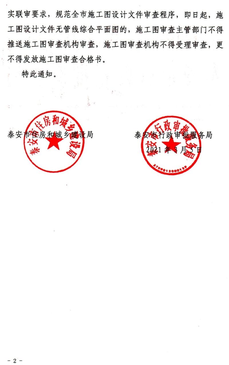 泰安“多圖聯(lián)審”納入：水、電、氣、暖、信！(圖2)