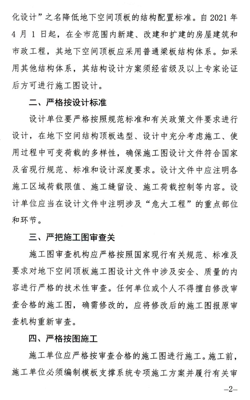 泰安：加強(qiáng)地下空間頂板工程質(zhì)量安全管理！(圖2)
