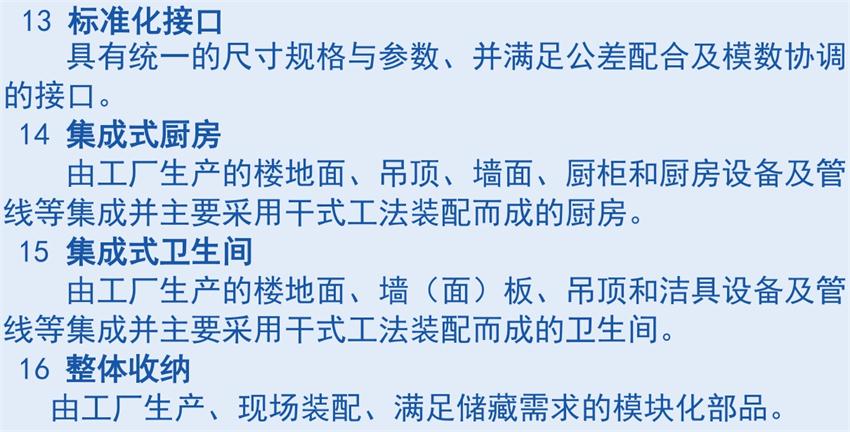 裝配式建筑“術(shù)語”知多少？(圖6)