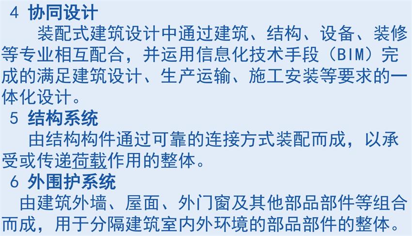 裝配式建筑“術(shù)語”知多少？(圖3)