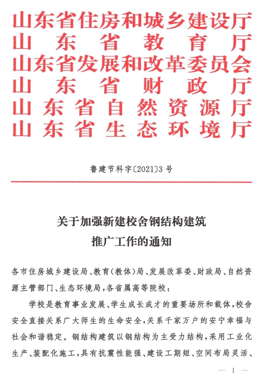 鋼結(jié)構(gòu)校舍建設(shè) 政策扶持知多少！(圖1)