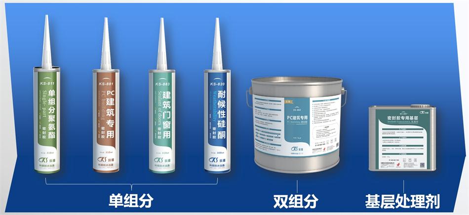 【科順】裝配式建筑密封膠，為您保駕護航！ (圖2)