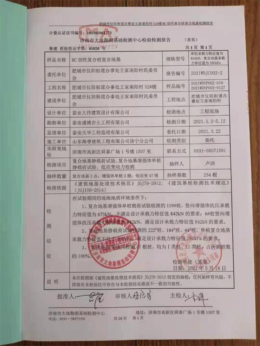 勁性復合樁:設(shè)計、施工、驗收、造價交流會成功舉辦！(圖7)