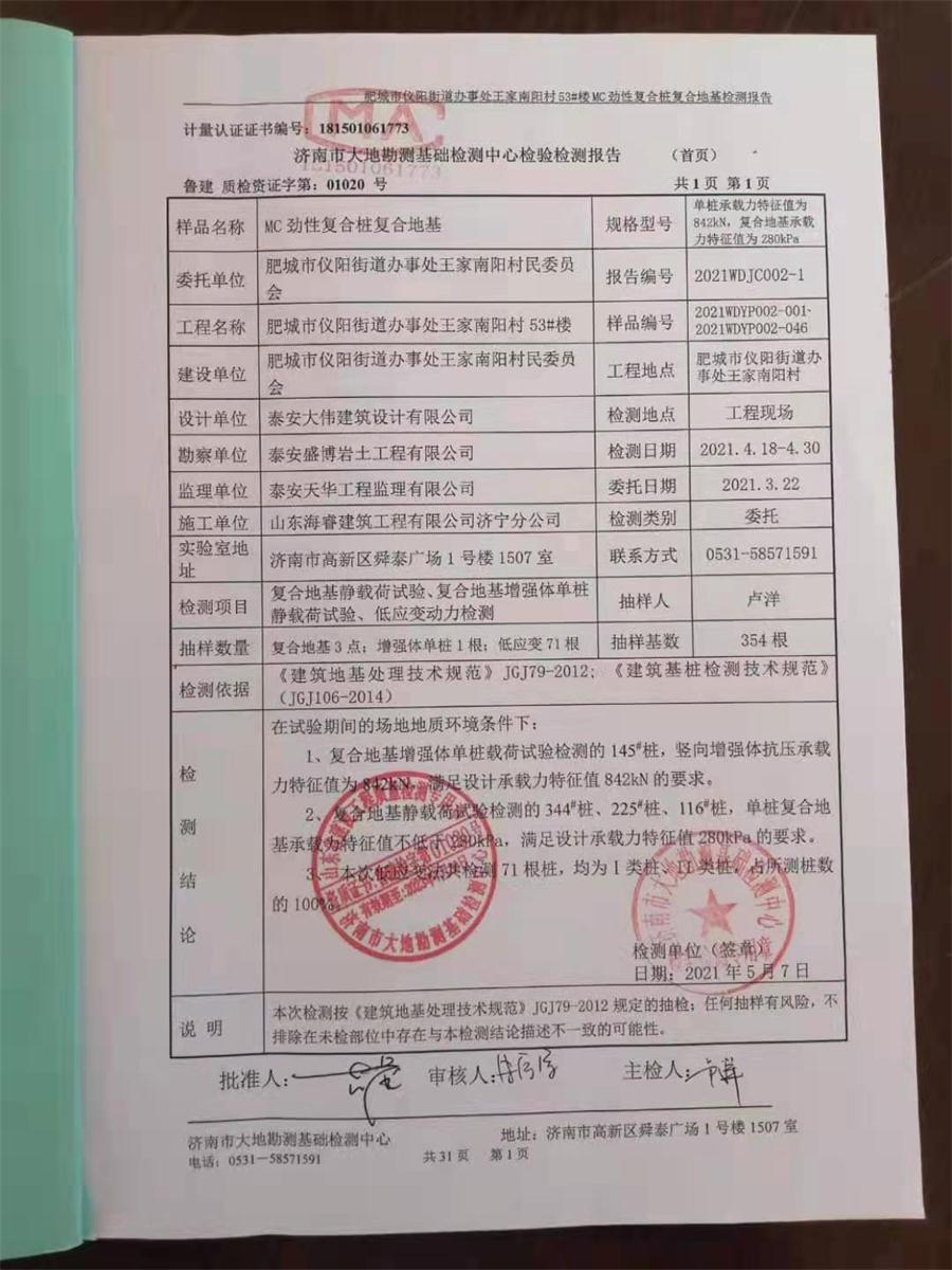 勁性復合樁:設(shè)計、施工、驗收、造價交流會成功舉辦！(圖8)