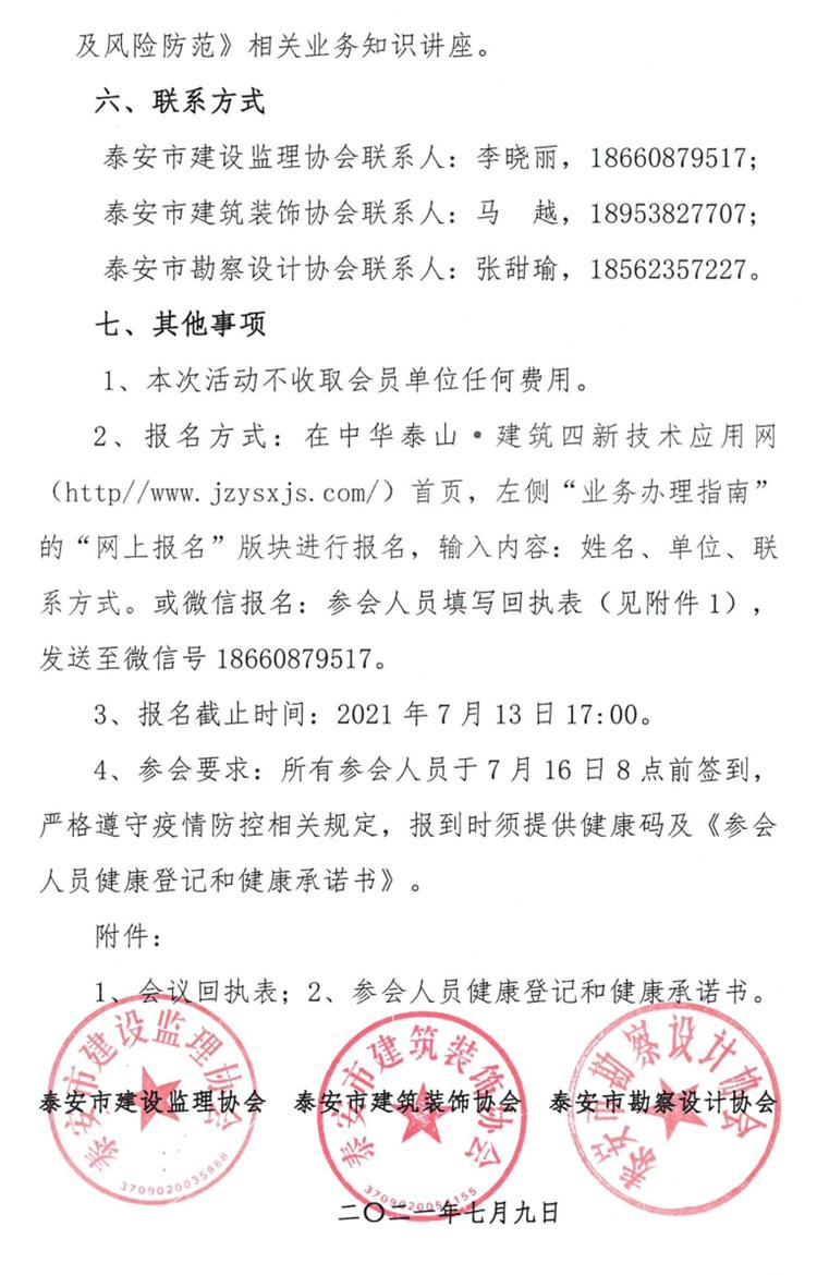 關(guān)于舉辦《建筑業(yè)法律、政策法規(guī)和稅務(wù)風(fēng)險(xiǎn)與防范知識公益講座》的通知》(圖3)