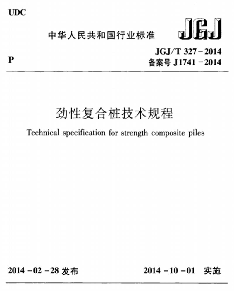 混凝土管樁難“延”之痛，一“引”了之！(圖8)