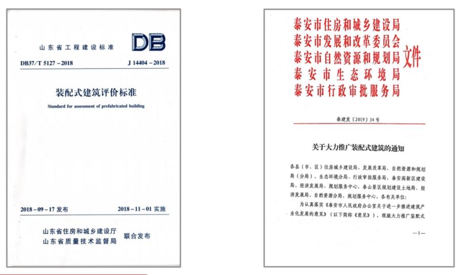 圍繞“泰安市裝配式建筑政策”分值考量！(圖3)