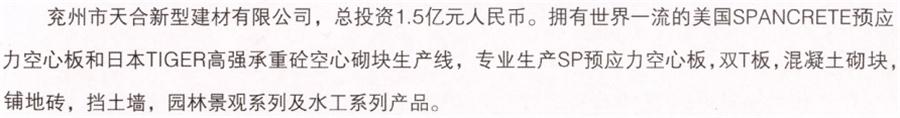【SP大板、雙T板....供應(yīng)商】兗州市天合新型建材有限公司(圖2)