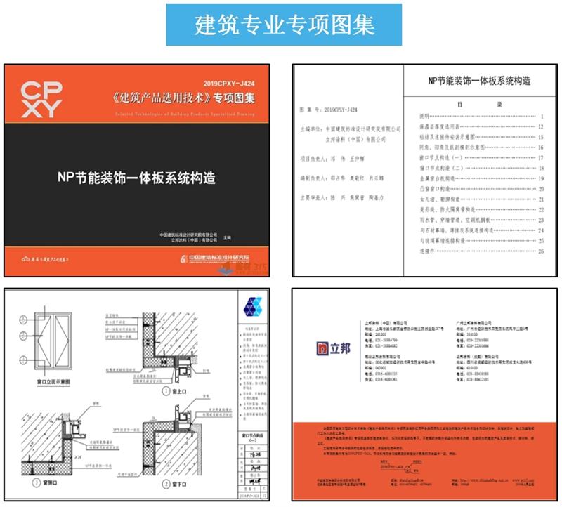 專業(yè)編制《建筑產品選用技術》專項圖集！(圖3)