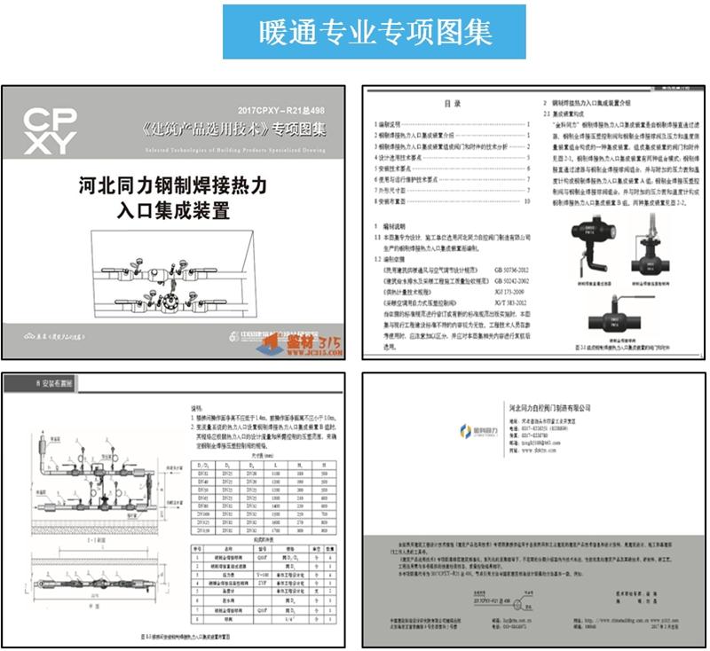 專業(yè)編制《建筑產品選用技術》專項圖集！(圖5)