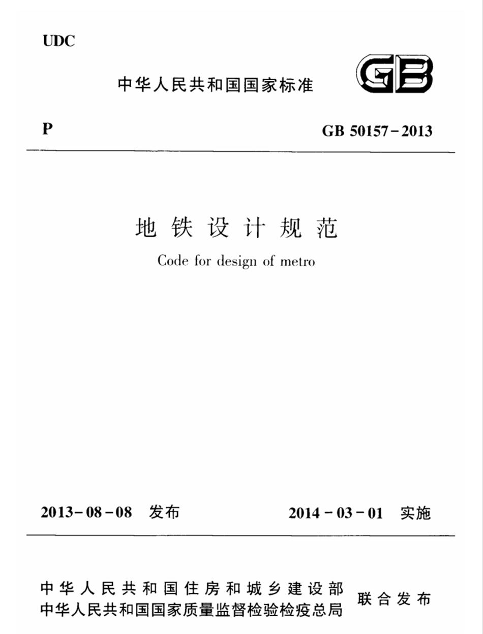 實(shí)用的結(jié)論：地鐵防水首選結(jié)構(gòu)自防水！(圖2)