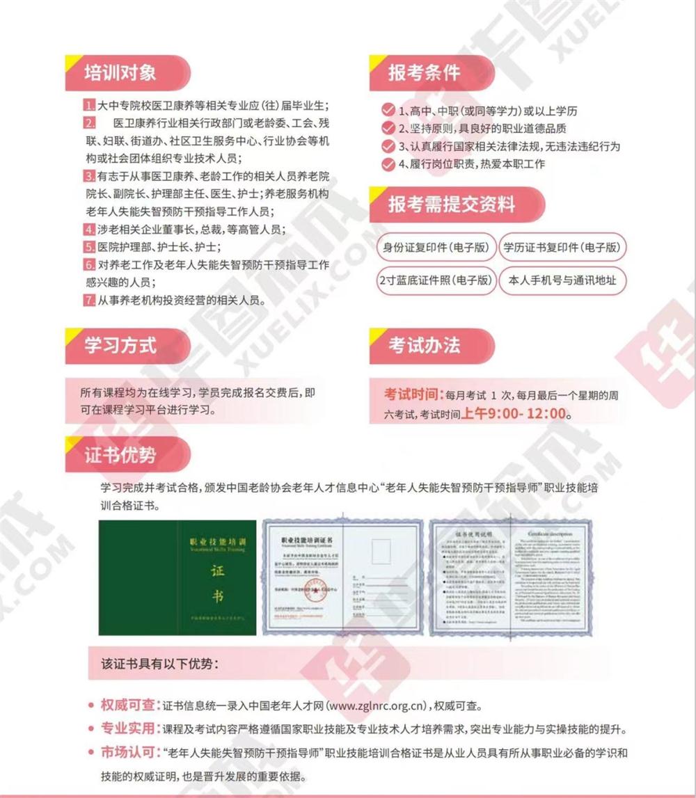熱點(diǎn)商機(jī)：養(yǎng)老服務(wù)證書技能培訓(xùn)！(圖11)