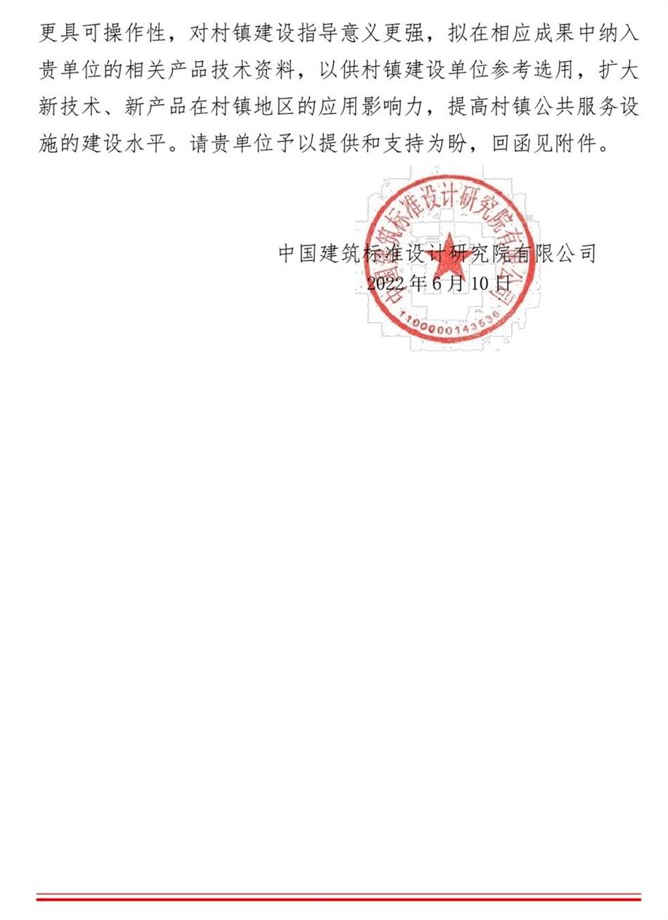 征集：適用于村鎮(zhèn)公共服務(wù)設(shè)施的綠色建筑技術(shù)和產(chǎn)品資料！(圖2)