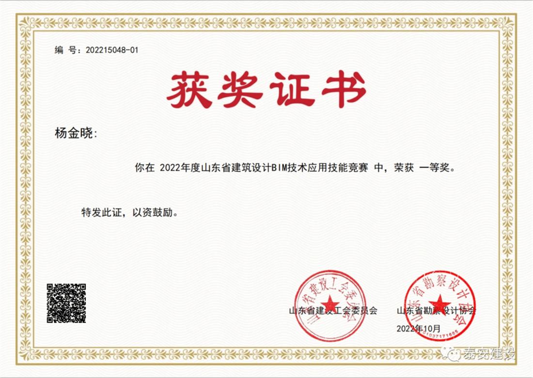 喜訊：戰(zhàn)疫情、我市選手勇獲省級(jí)BIM技術(shù)技能大賽一等獎(jiǎng)！(圖2)