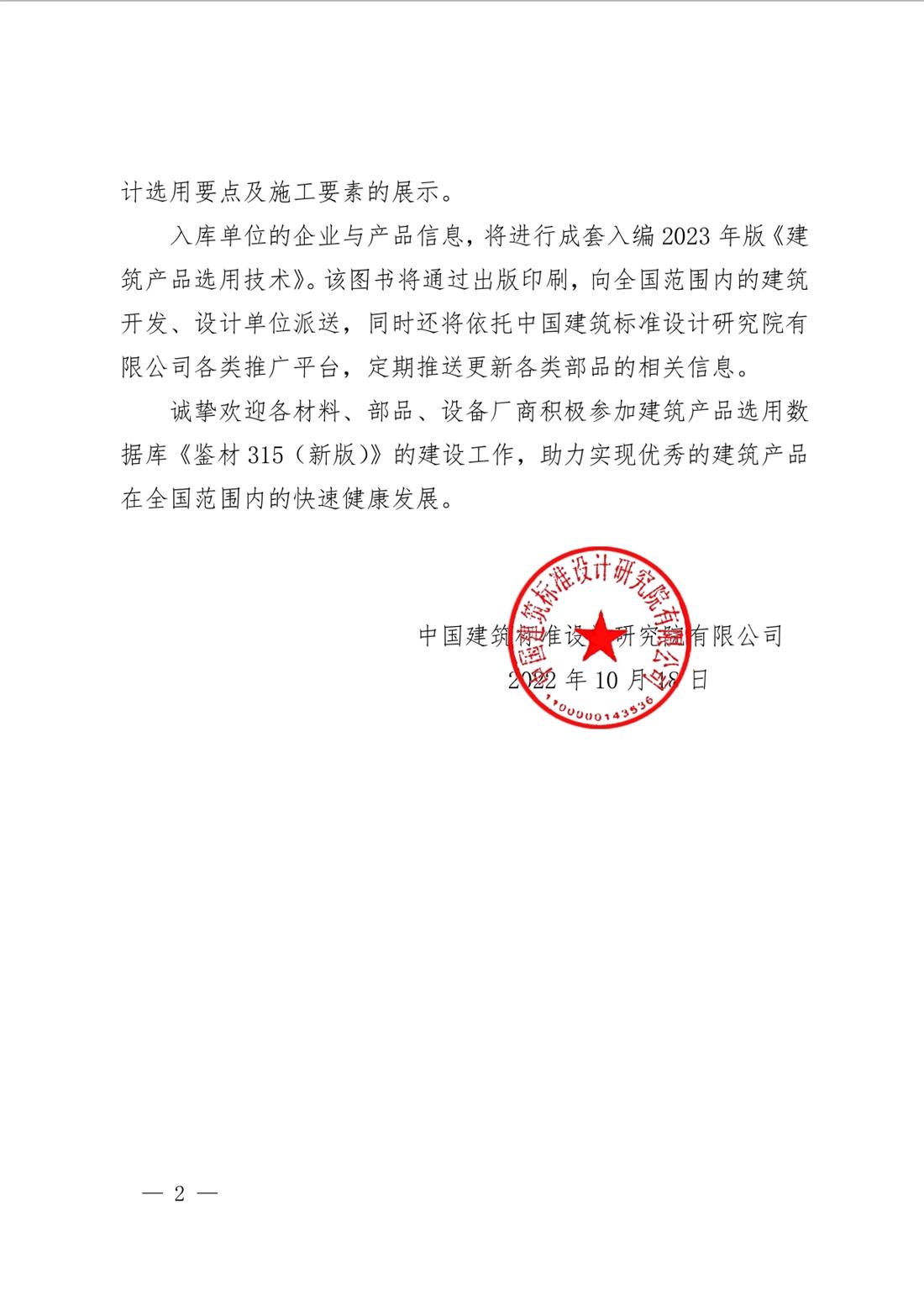 重磅：征集建筑產(chǎn)品選用數(shù)據(jù)庫《鑒材315（新版）》入庫單位！(圖2)