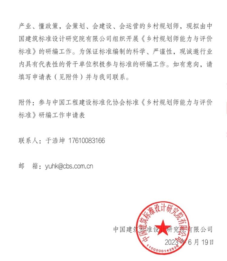 誠邀參編《鄉(xiāng)村規(guī)劃師能力與評價(jià)標(biāo)準(zhǔn)》！(圖2)