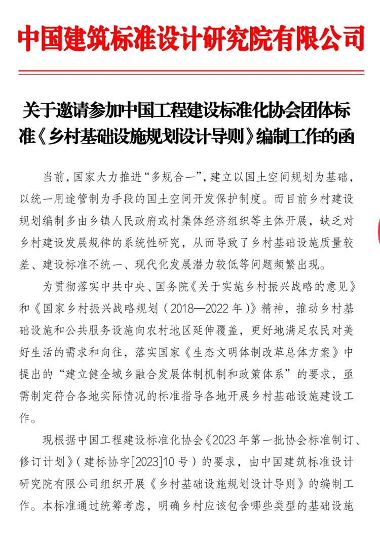 誠邀參編《鄉(xiāng)村基礎(chǔ)設(shè)施規(guī)劃設(shè)計 導(dǎo)則》！(圖1)