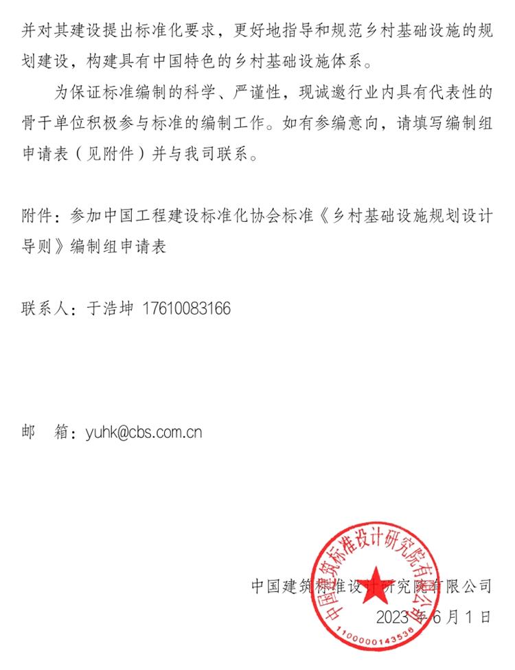 誠邀參編《鄉(xiāng)村基礎(chǔ)設(shè)施規(guī)劃設(shè)計 導(dǎo)則》！(圖2)