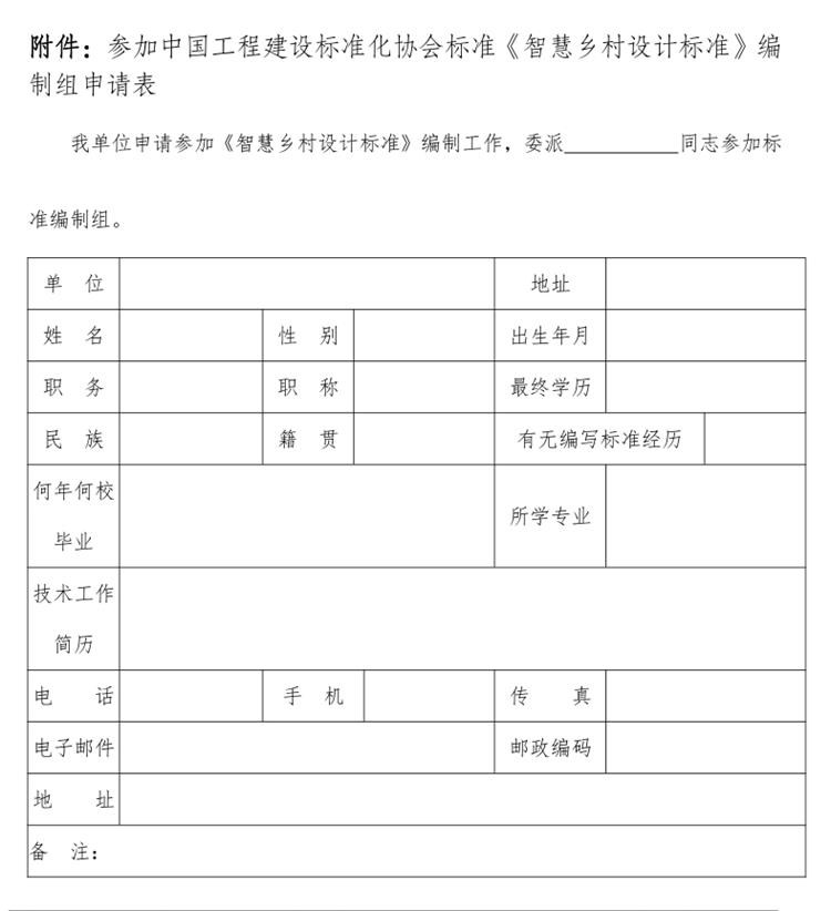 誠邀參編《智慧鄉(xiāng)村設(shè)計標(biāo)準》！(圖3)