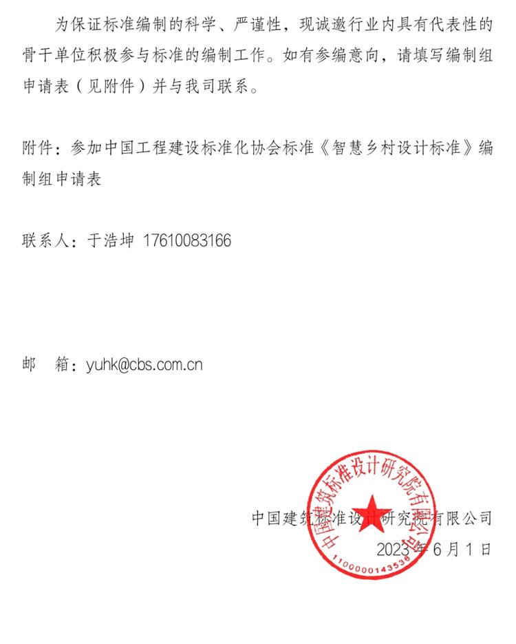 誠邀參編《智慧鄉(xiāng)村設(shè)計標(biāo)準》！(圖2)